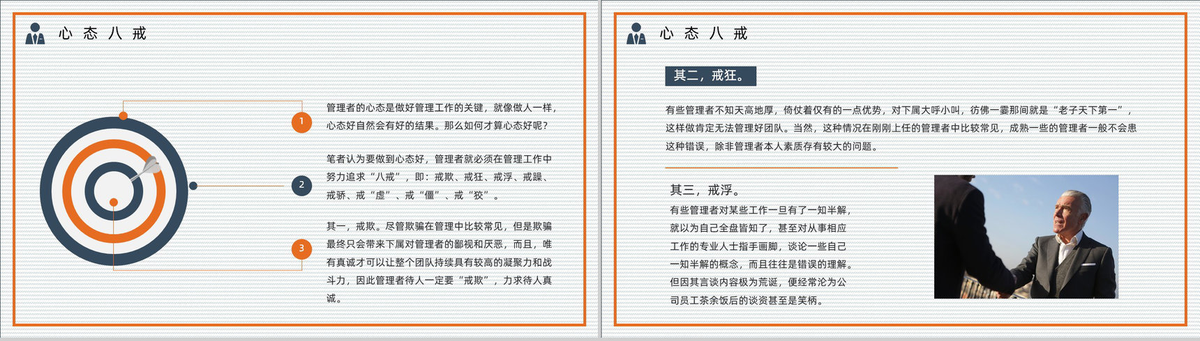 中层管理者职业心态培训心得体会企业管理人员培训总结汇报PPT模板-3