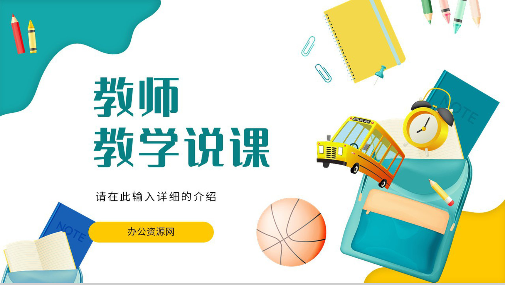 小学语文数学教师说课标准授课方法与技巧意见汇总优秀评分PPT模板