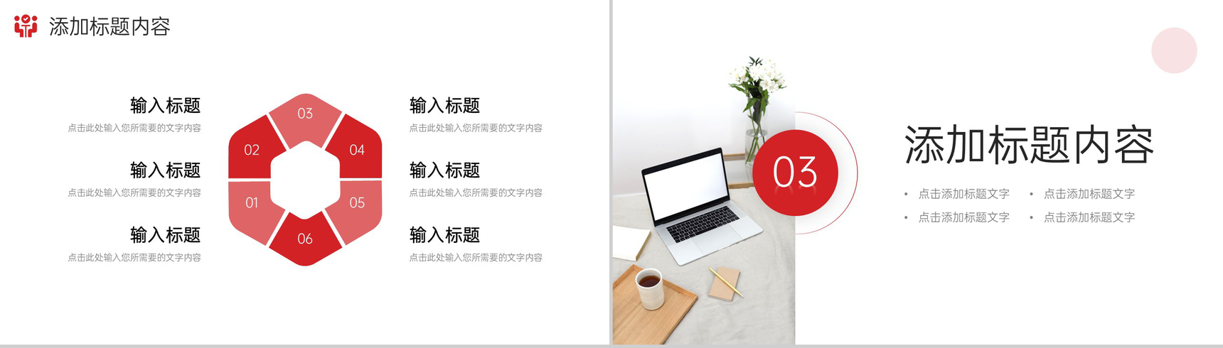 红色商务客户关系管理人际交往技巧培训PPT模板-6
