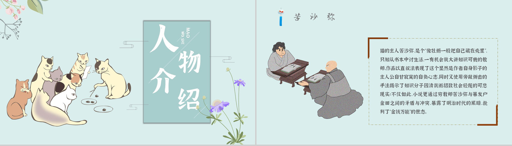 教师备课《我是猫》艺术特色心得体会PPT模板-4