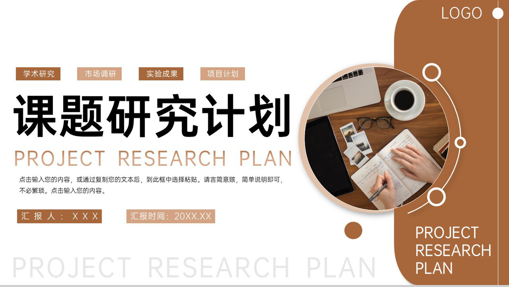 棕色商务风大学生课题研究计划项目工作报告PPT模板-1