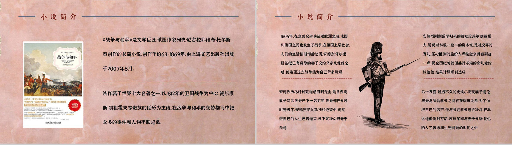 《战争与和平》经典长篇小说导读鉴赏知识点梳理教师备课课件PPT模板-6