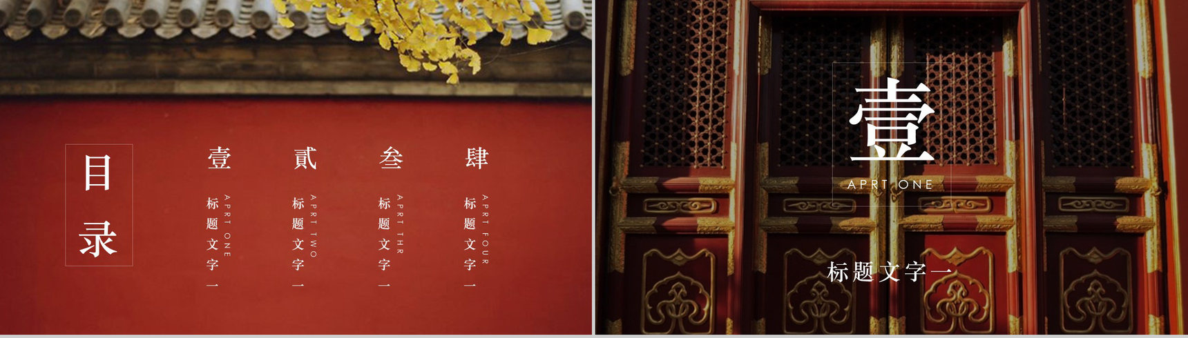 中国风动态故宫一梦传统文化PPT模板-2