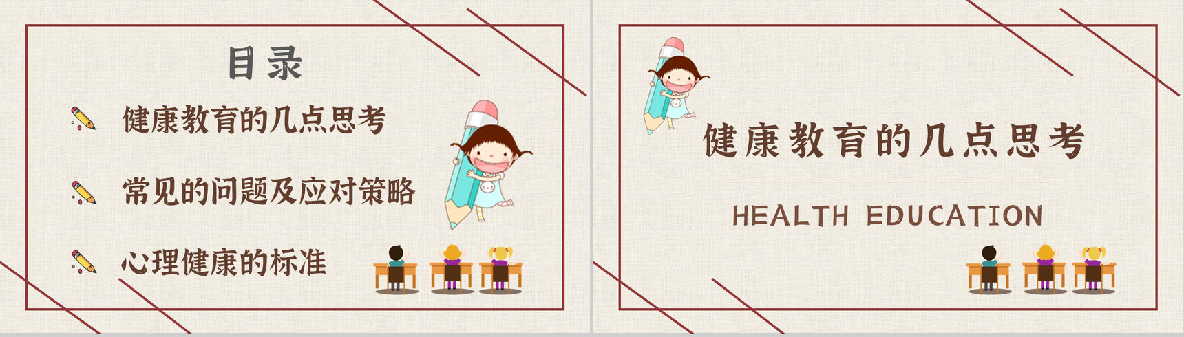 儿童心理发展五个阶段知识梳理合集解决方法PPT模板-2