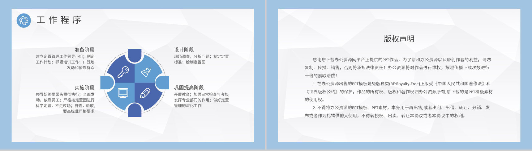 车间现场物料管理方案仓库定置管理课程培训PPT模板-8