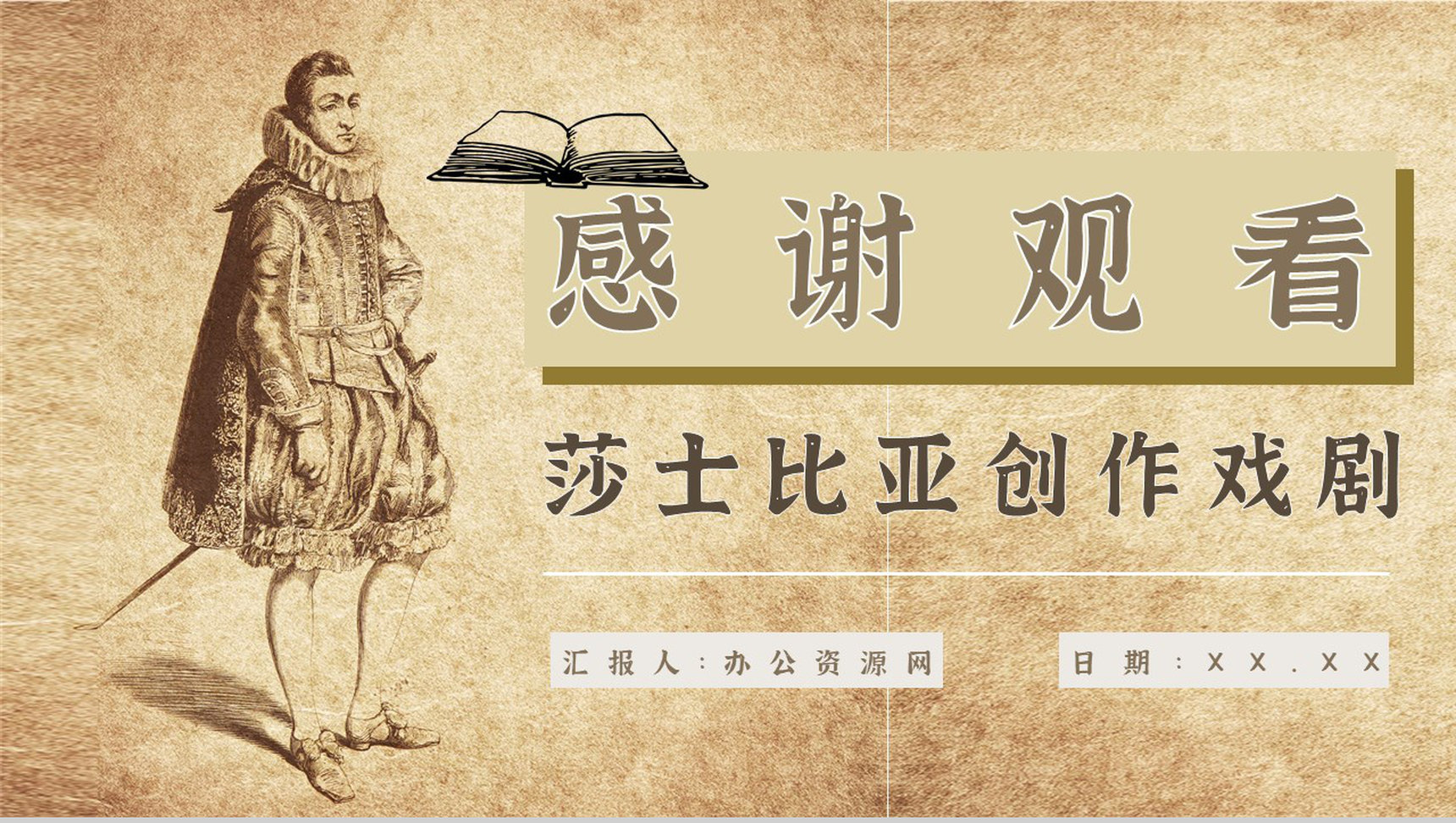 中学必读国外名著《哈姆雷特》人物分析心得体会PPT模板-12