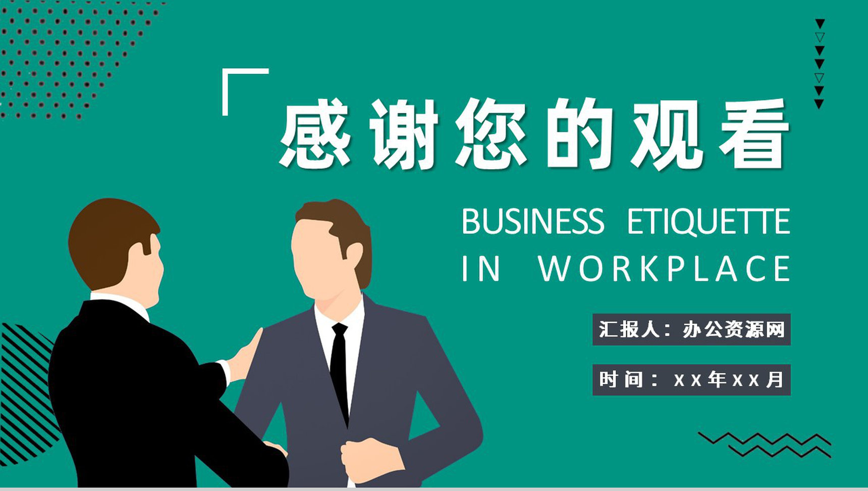 员工职场商务礼仪学习工作场合着装形象要求培训PPT模板-9