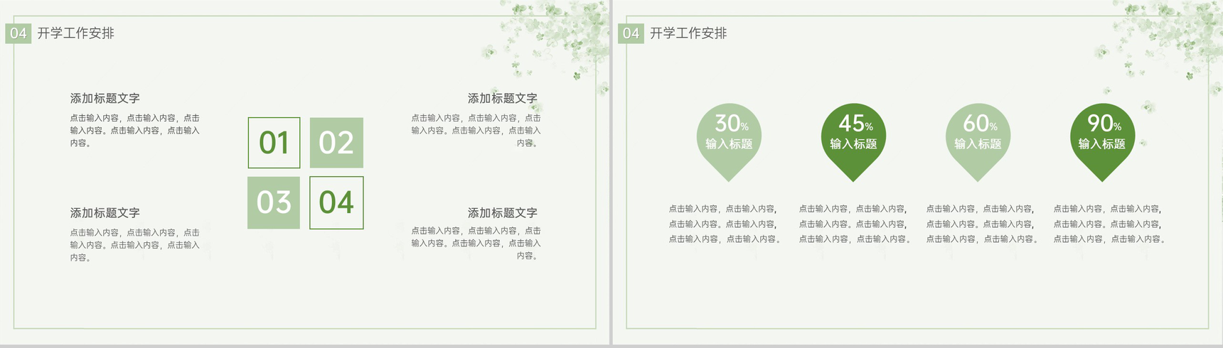 绿色小清新风新学期开学家长会给家长的建议PPT模板-11
