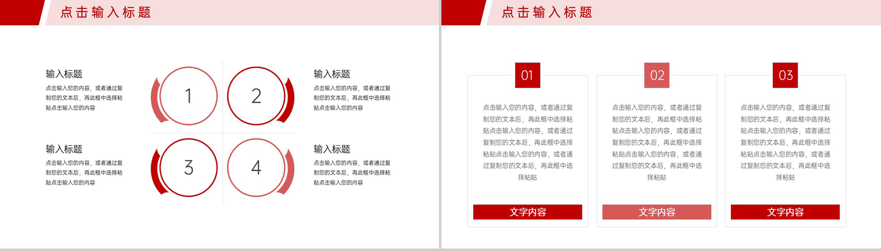 红色简约企业人事管理制度培训方案工作汇报PPT模板-5