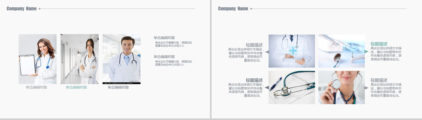 精美简约医疗医学行业汇报总结PPT模板-7