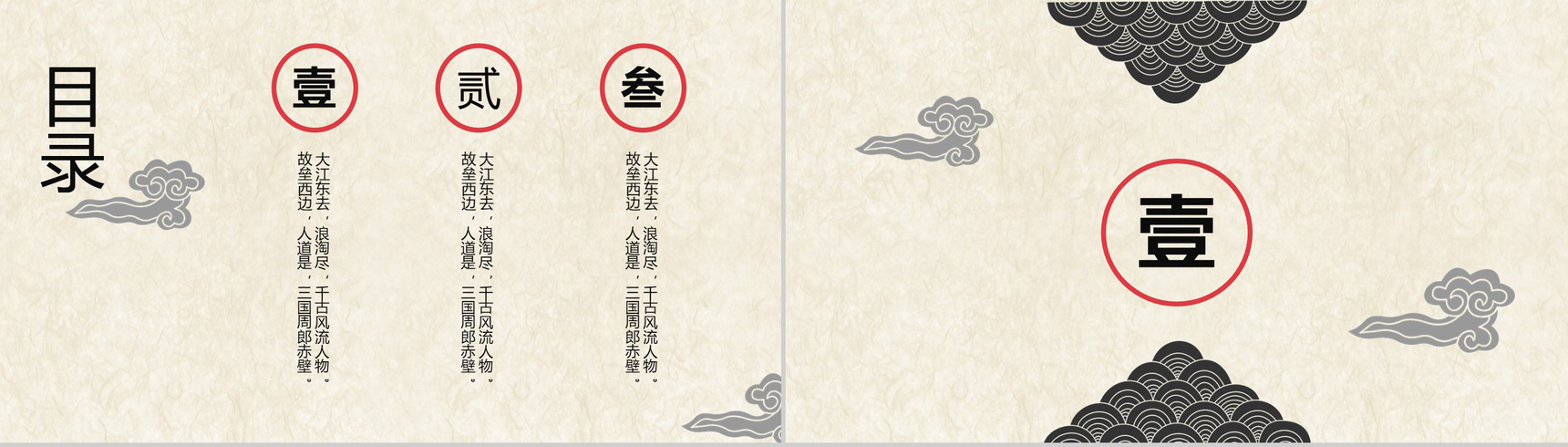 创意设计中国风山峦祥云广告设计PPT模板-2