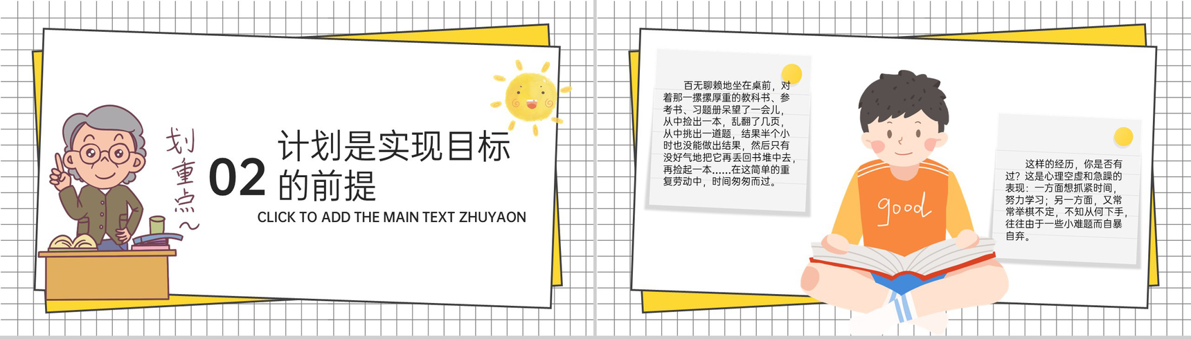 黄色简约卡通风我们开学啦开学家长会新学习计划PPT模板-4