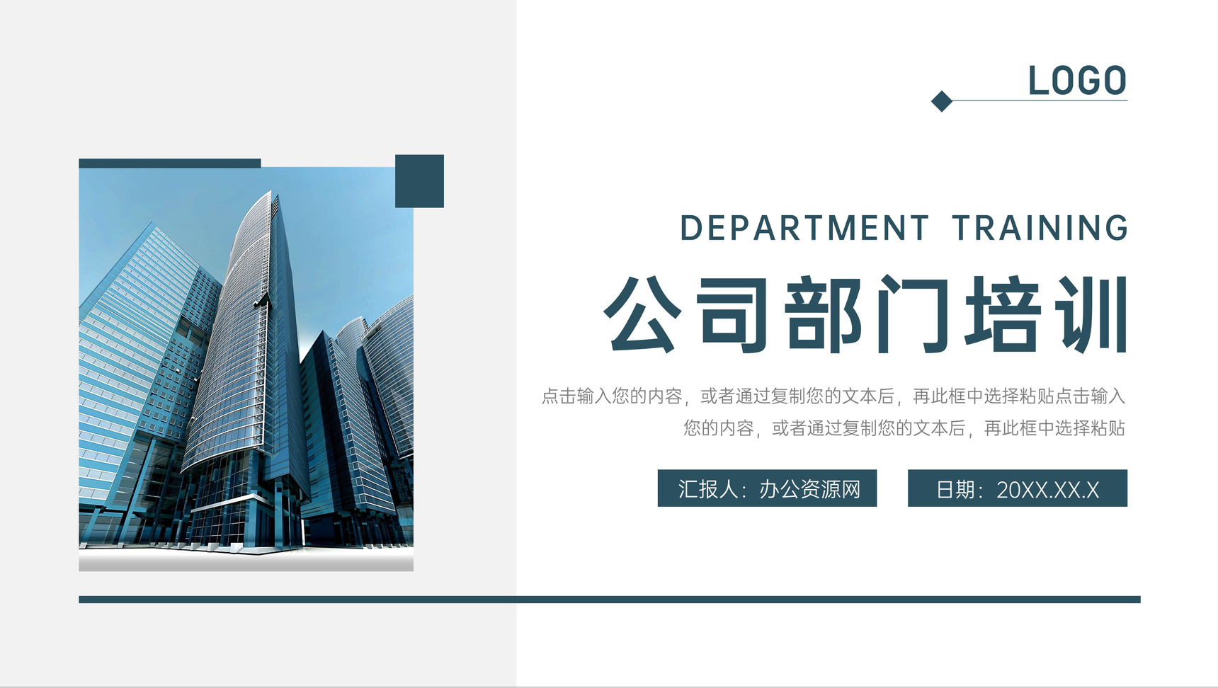 商务风公司部门培训教育讲座PPT模板