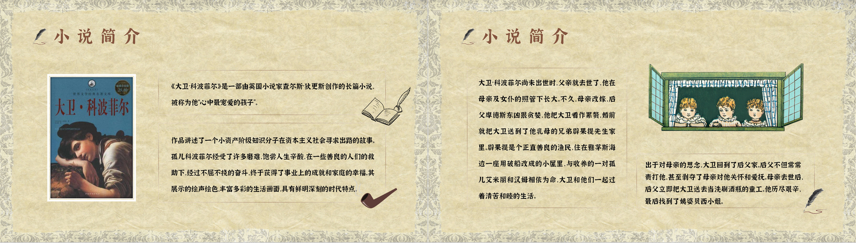 作家查尔斯狄更斯《大卫科波菲尔》教师课件PPT模板-5
