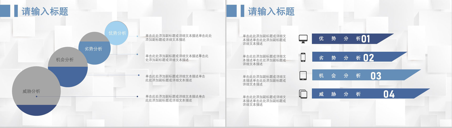 66页商务swot分析可视化图表合集可编辑下载即用PPT模板-13