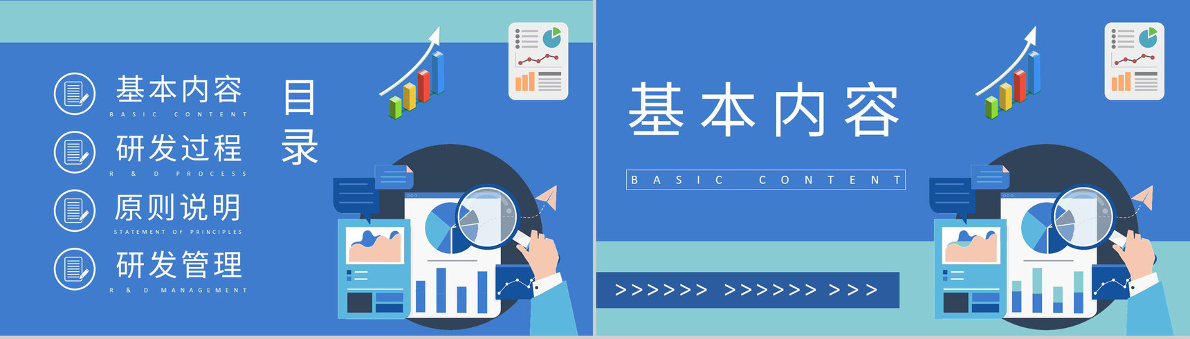 研发项目管理知识培训企业产品质量管理控制方案PPT模板-2