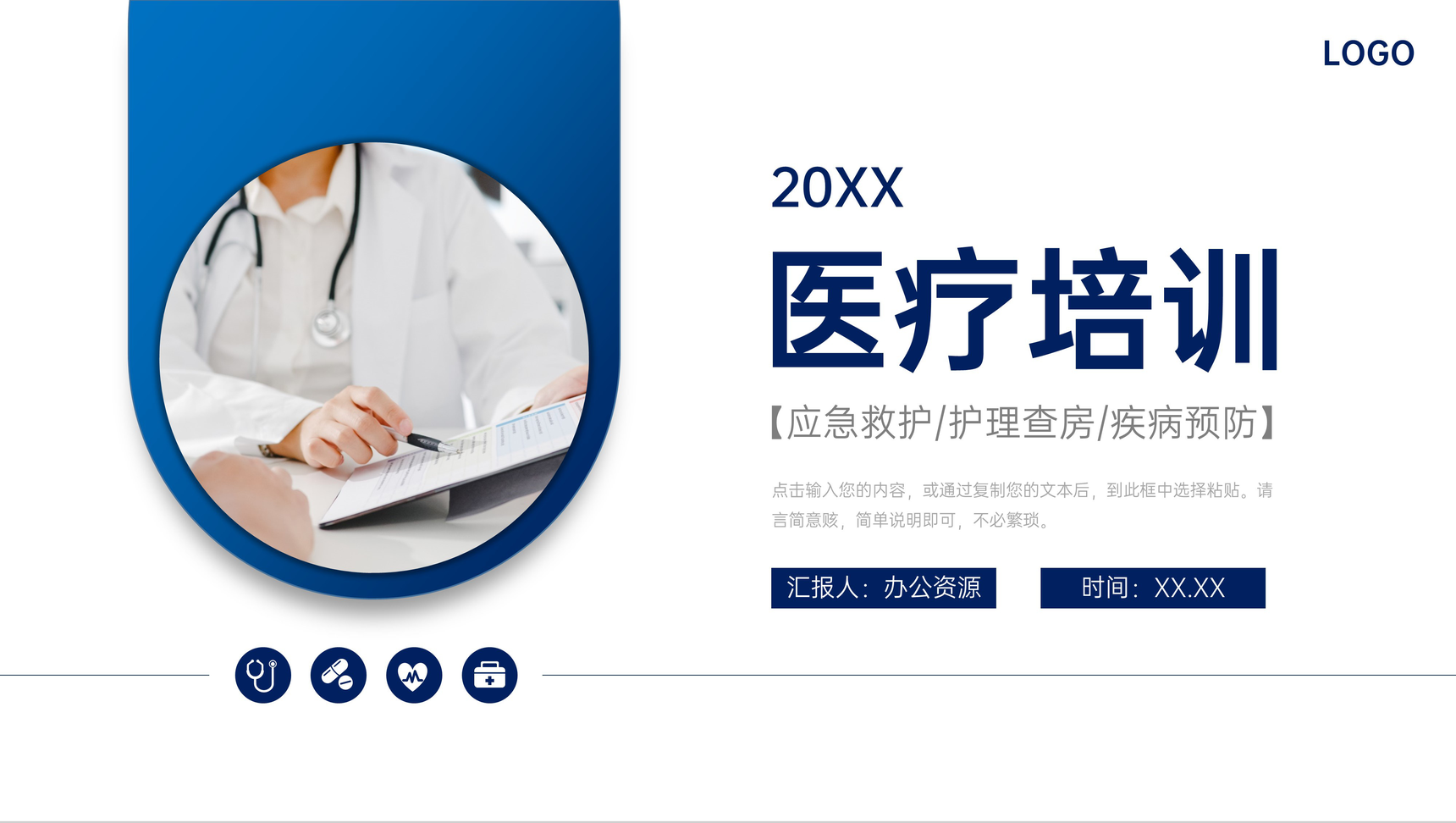 蓝色医疗培训医护人员应急护理知识学习PPT模板-1