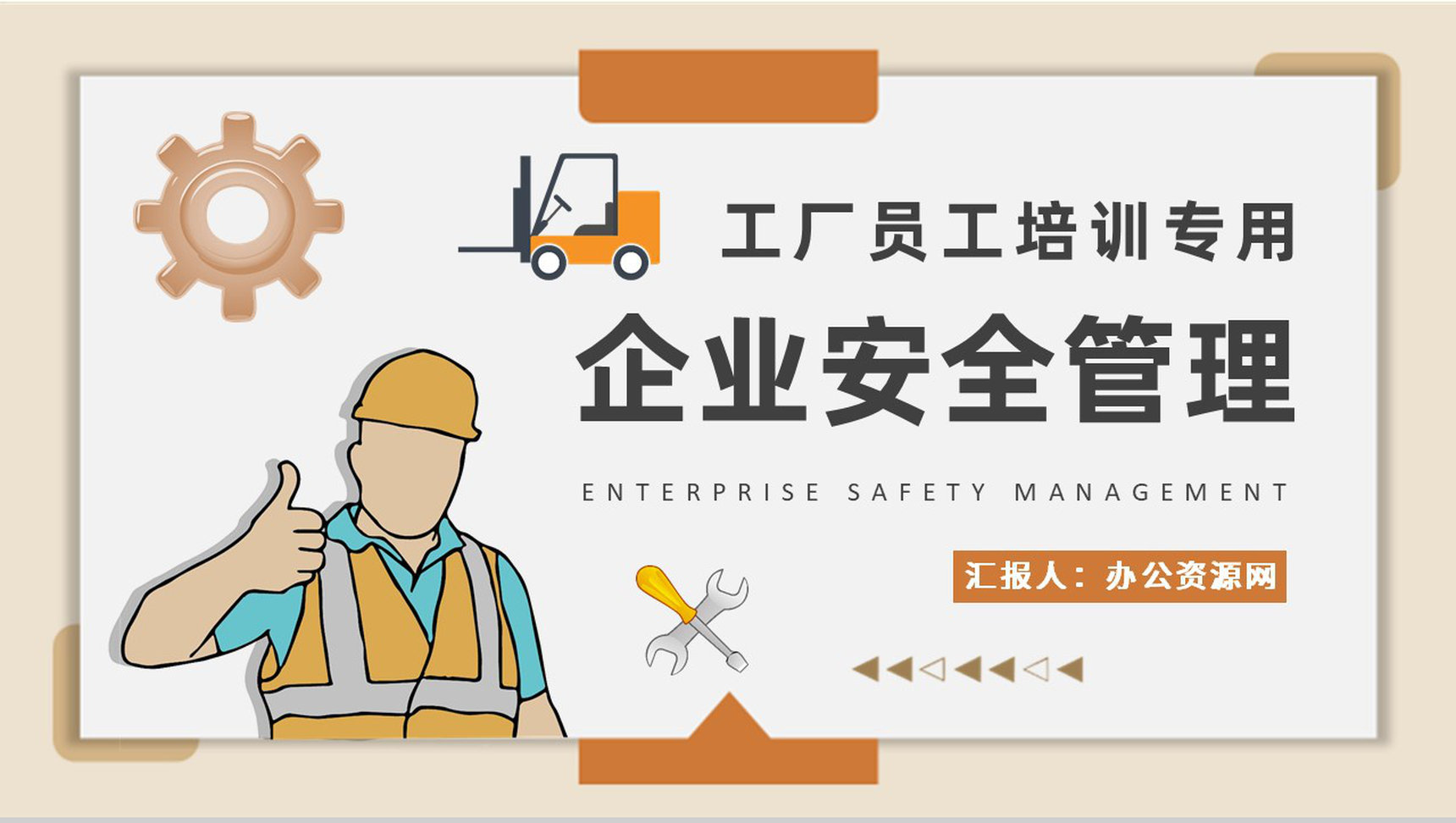 工厂生产车间员工技能培训企业安全管理制度学习PPT模板-1