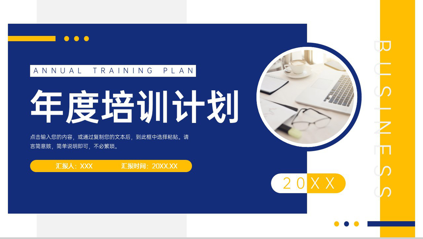 创意撞色年度培训计划业务课程总结PPT模板