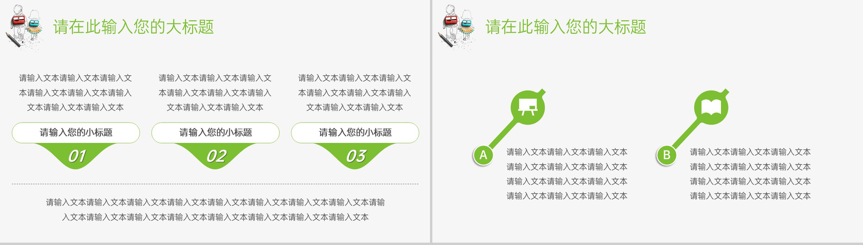 绿色创意简约风开学季开学典礼教育教学PPT模板-4