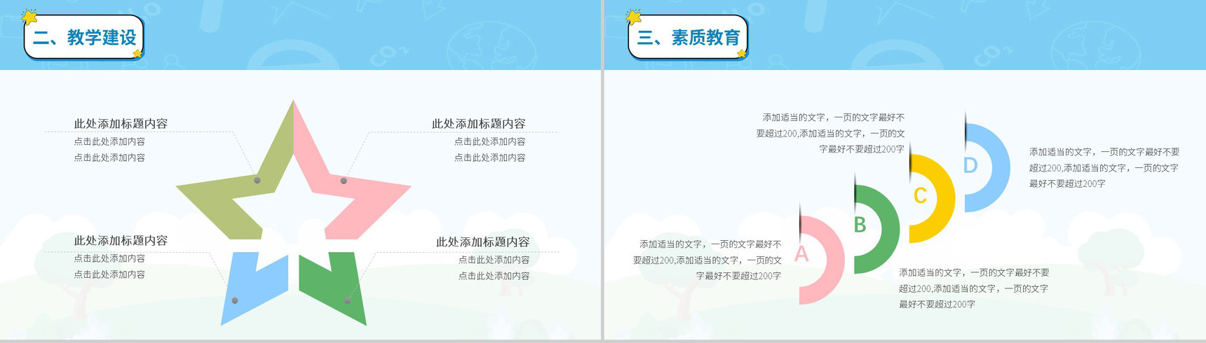 蓝色创意卡通可爱幼儿园开学招生计划教育通用PPT模板-8