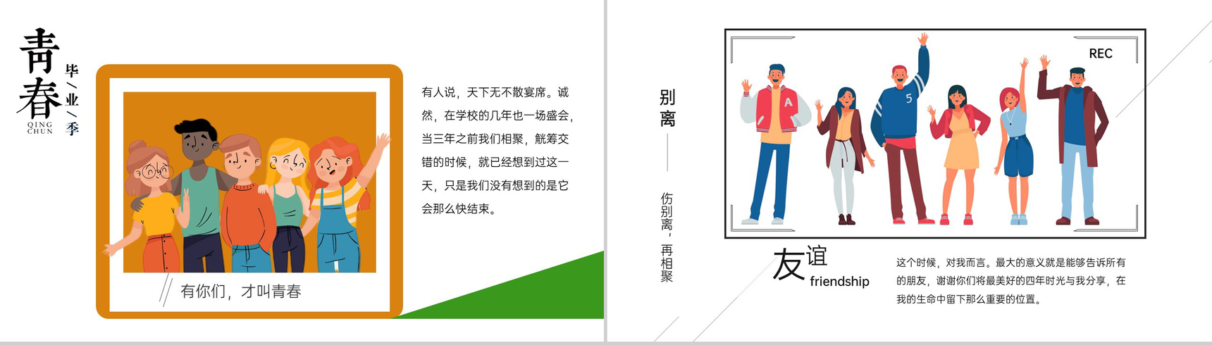 黄绿色扁平风毕业季毕业典礼回忆相册通用PPT模板-7