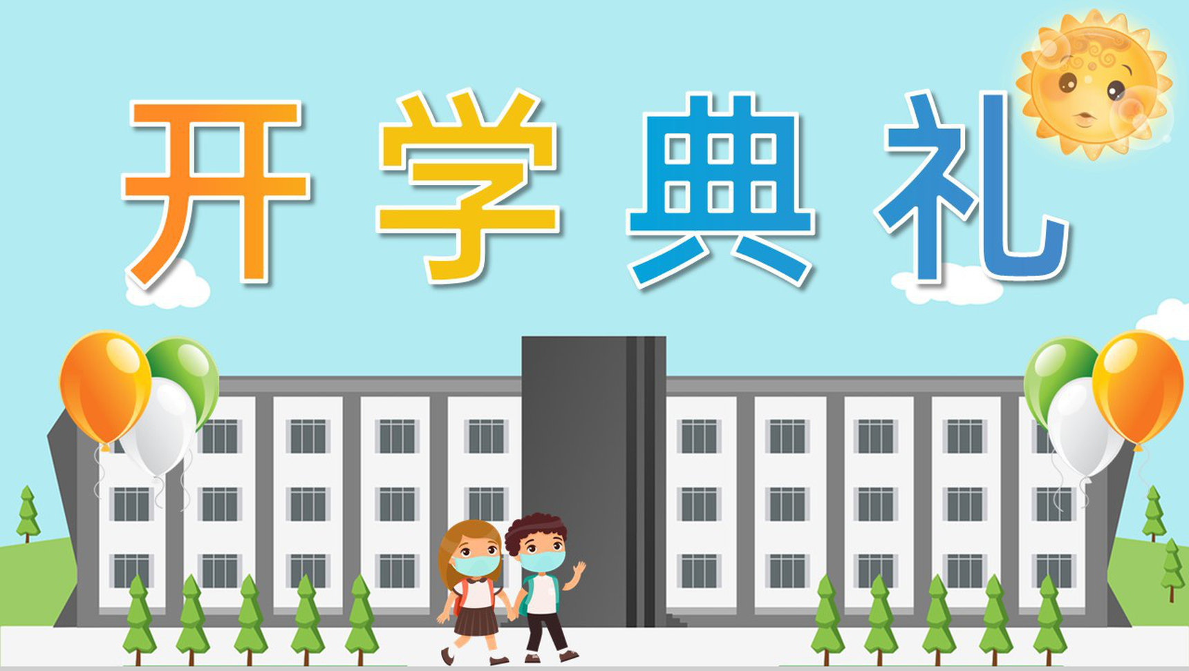 蓝色卡通风小学开学典礼家长会流程安排PPT模板-1