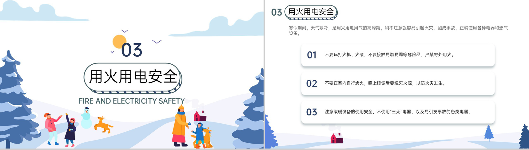 蓝色扁平风寒假放假用火用电安全教育班会PPT模板-6