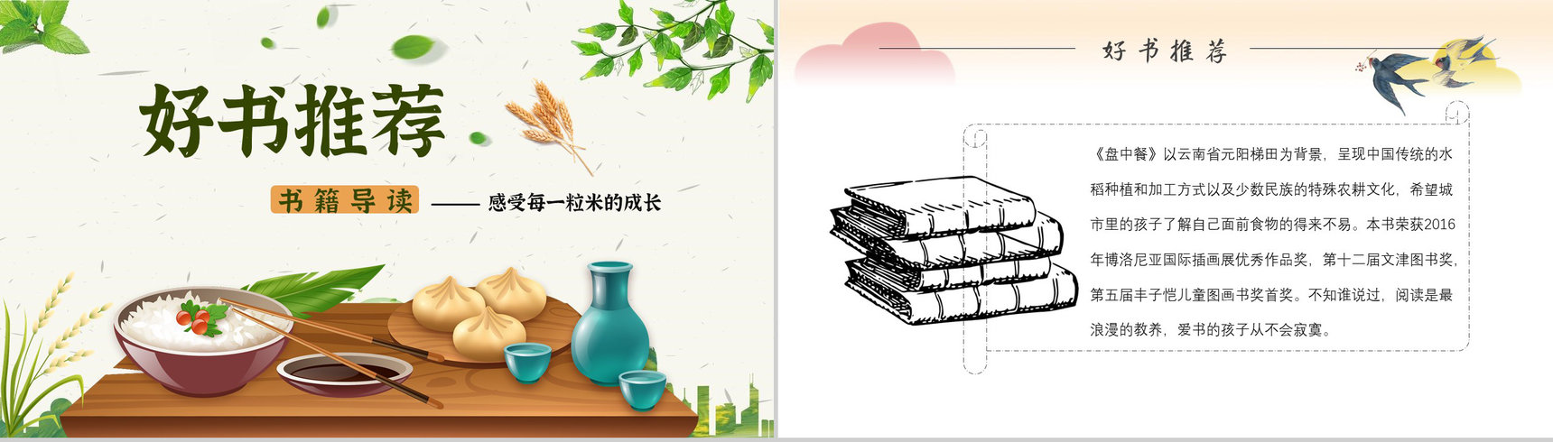 教师备课《盘中餐》艺术特色名著知识点梳理PPT模板-6