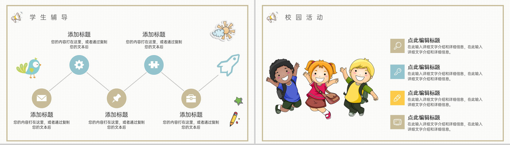 紫色卡通风幼儿园学校招生宣传通用PPT模板-9