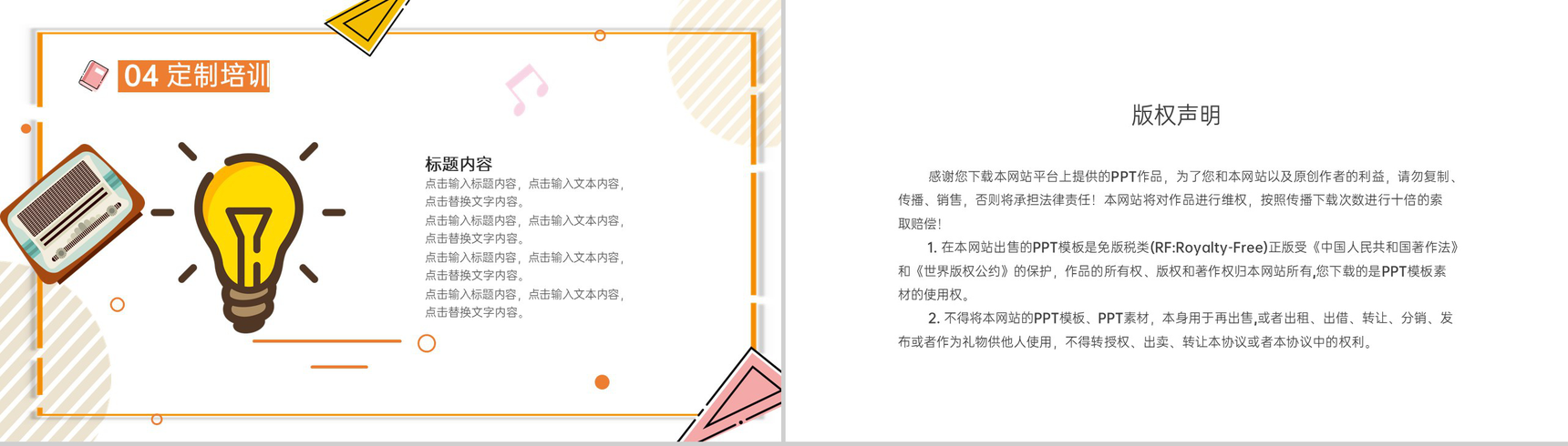 橙色卡通风音乐培训暑期兴趣班招生宣传PPT模板-13