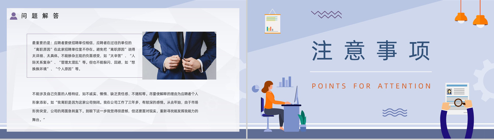 企业人力资源员工面试基本流程毕业生求职应聘技巧培训讲座PPT模板-8