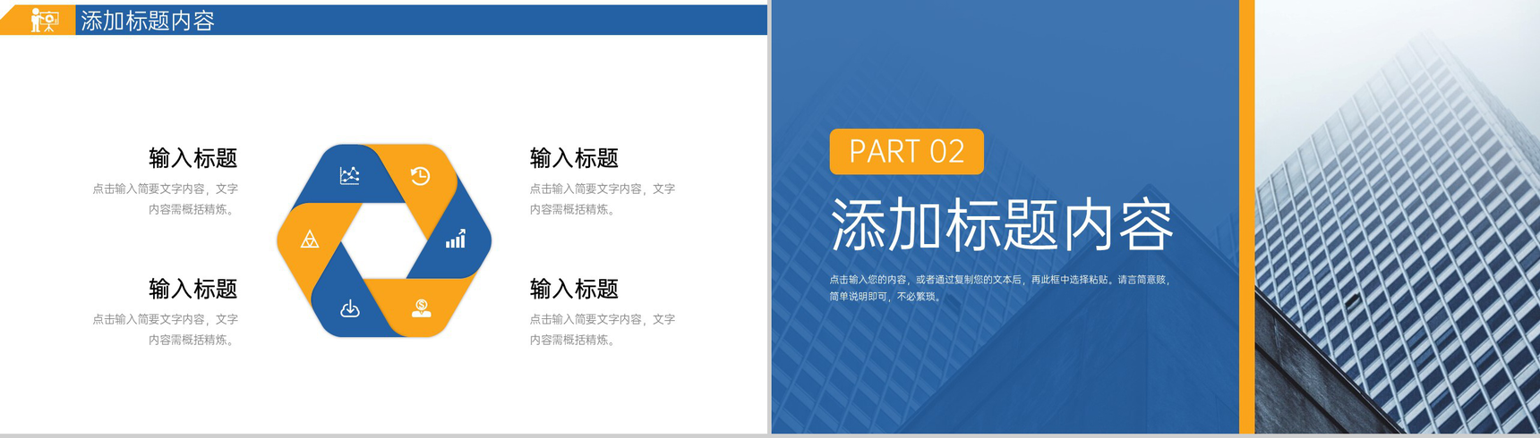 黄蓝商务公司行政管理培训会议工作汇报PPT模板-4