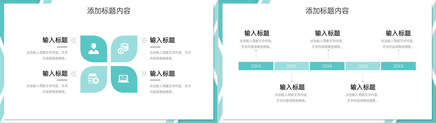 简约青色班级知识竞赛常识科普培训PPT模板-6