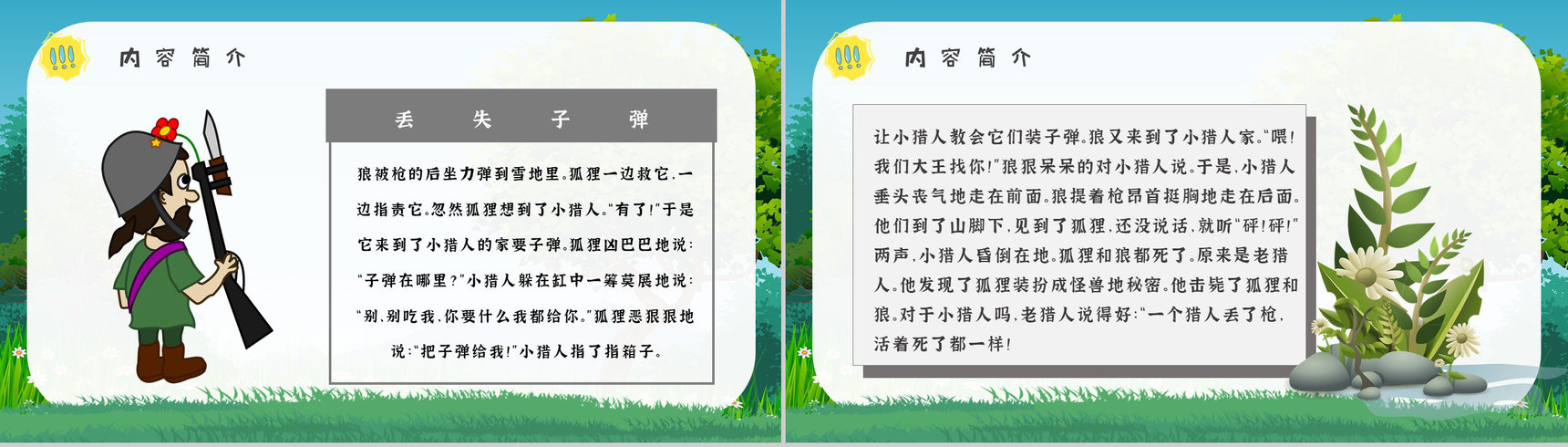 教育培训金近《狐狸打猎人》作者简介心得体会PPT模板-7