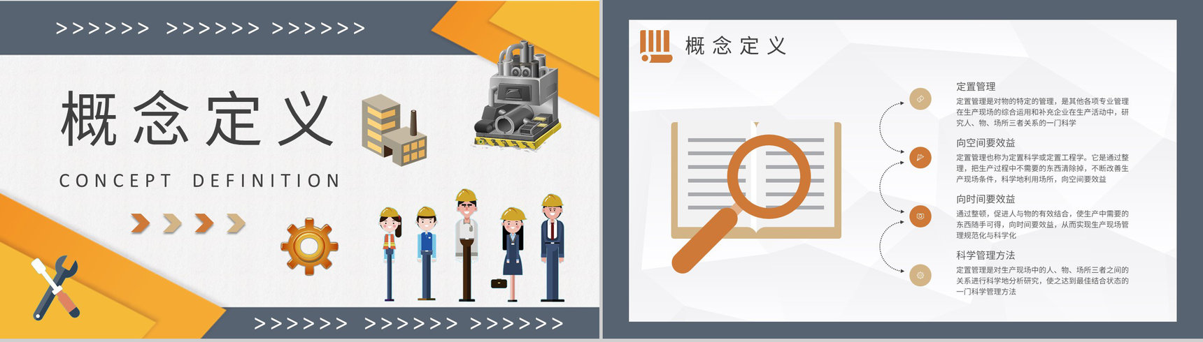 定置管理的含义学习企业生产车间现场管理工作培训PPT模板-7