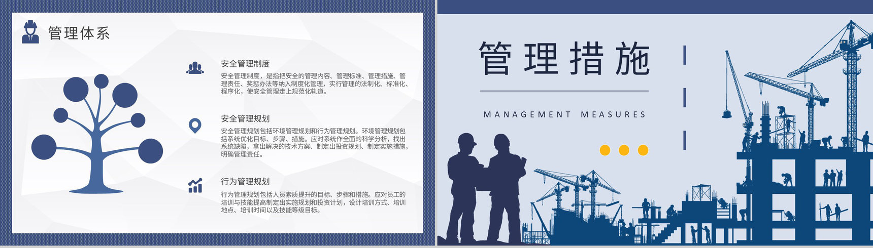 建筑施工管理人员工作汇报项目安全管理培训心得体会PPT模板-8
