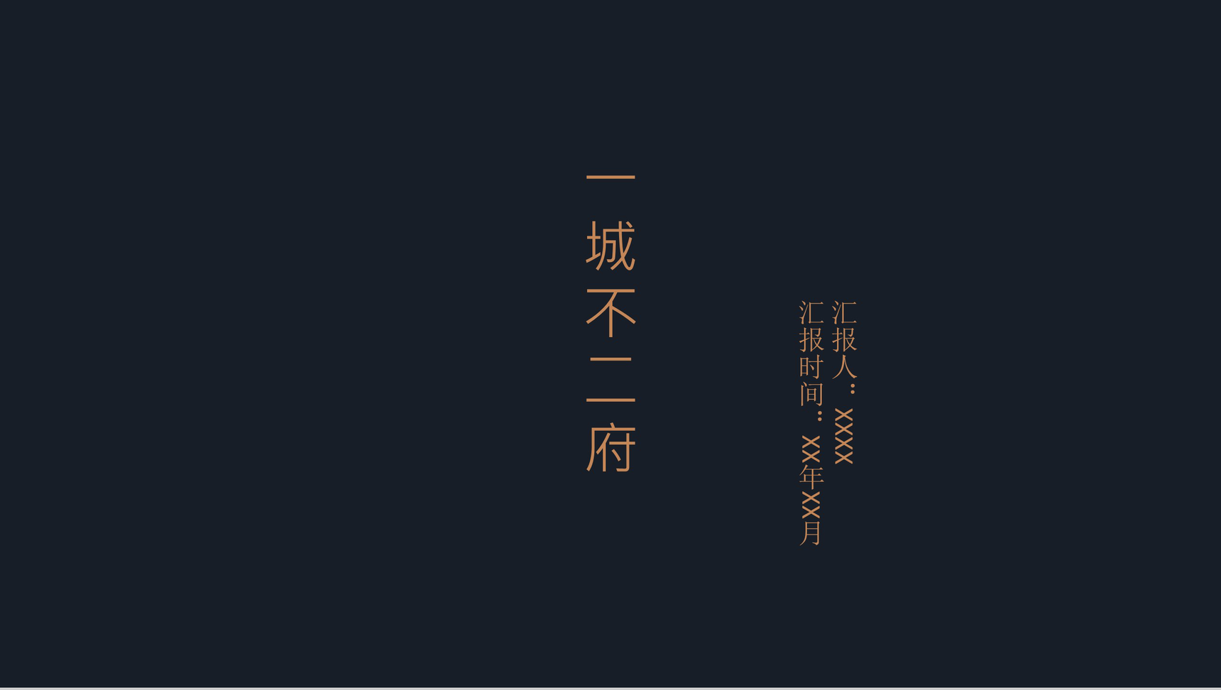 大气时尚简洁中国风文化教育培训PPT模板