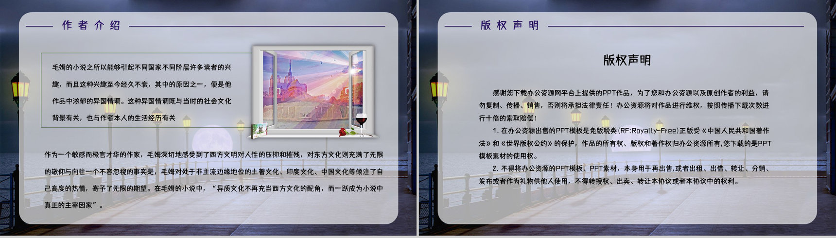国内外必读名著推荐《月亮与六便士》作品介绍小说读后感整理分享PPT模板-12