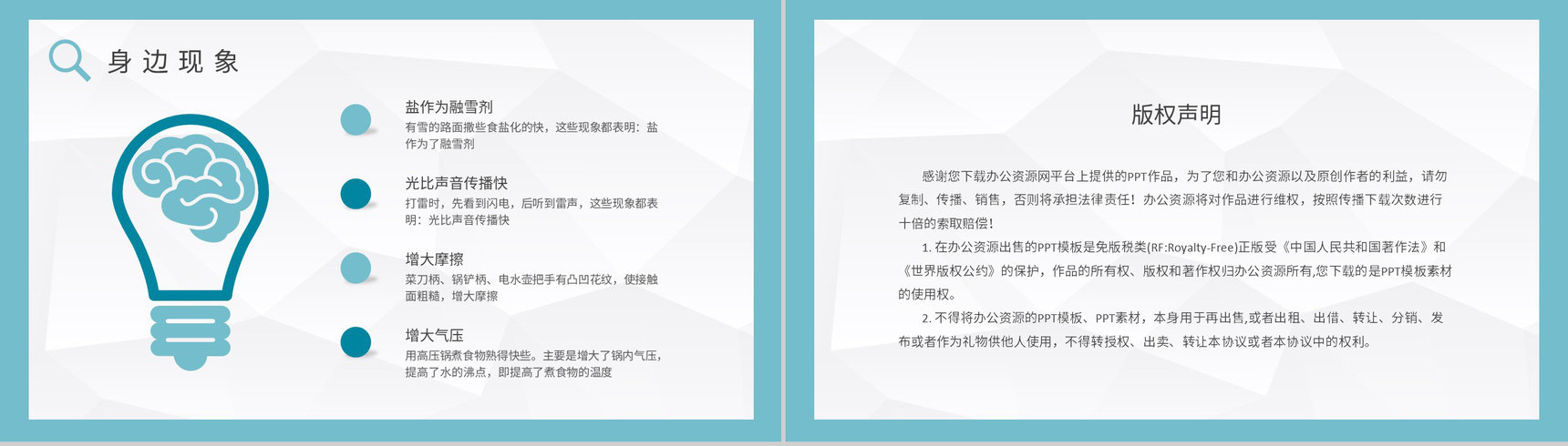 中学生物理知识学习生活中的物理现象原理解析PPT模板-8