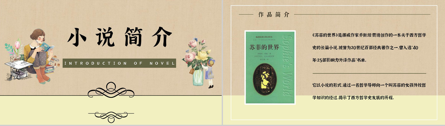 挪威作家乔斯坦贾德代表作《苏菲的世界》读书心得体会交流分享PPT模板-2