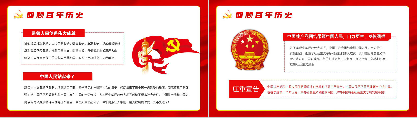 卡通请党放心强国有我主题教育培训活动学生爱国爱党班会PPT模板-5