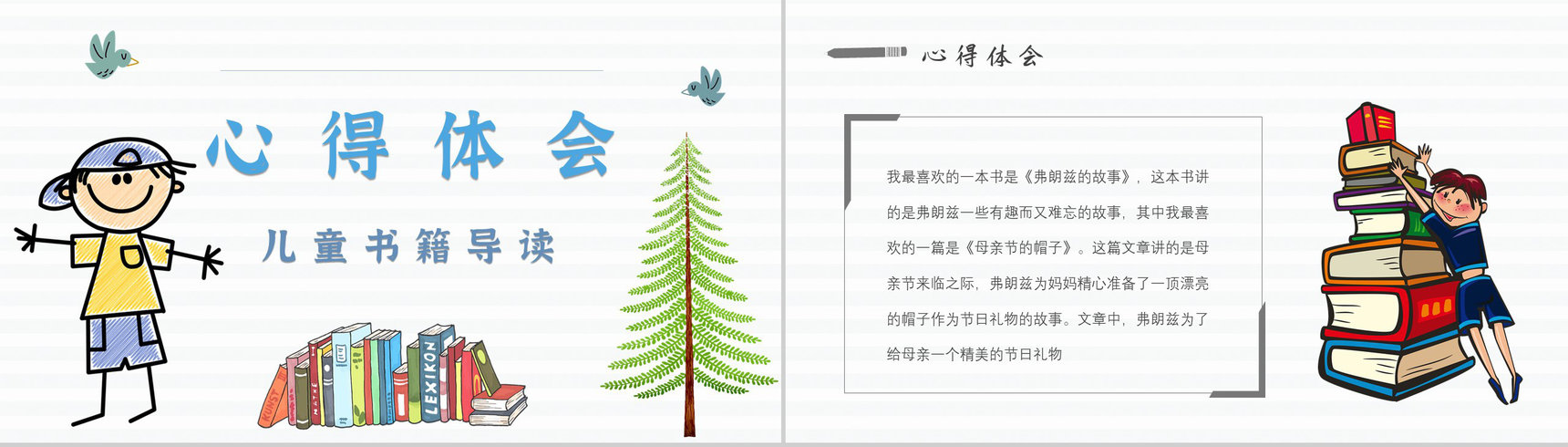 读书分享纽斯特林格尔《弗朗兹的故事》作品简介名著读后感PPT模板-8