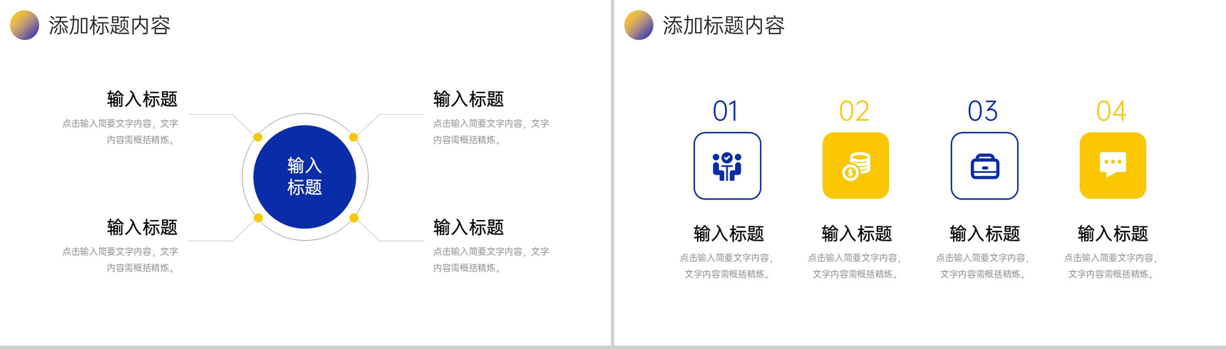 商务大气谈判策略培训销售技能提升学习PPT模板-5
