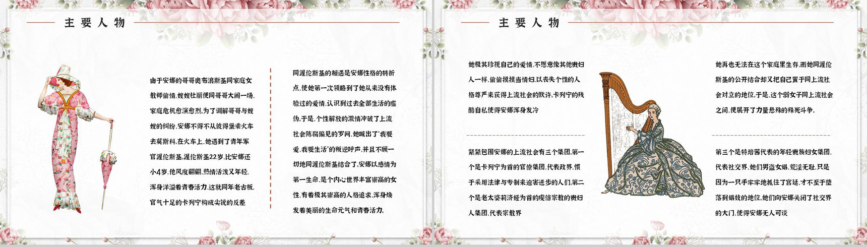 国外著名长篇小说《安娜卡列尼娜》经典片段摘抄读后感分享读书笔记整理PPT模板-8