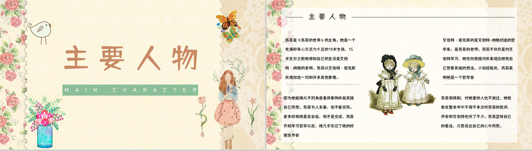 西方哲学史长篇小说《苏菲的世界》经典名著阅读赏析好词好句摘抄PPT模板-5
