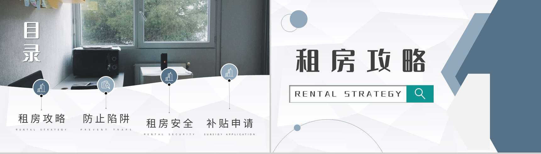 大学毕业生租房攻略个人找房租房注意事项介绍PPT模板-2