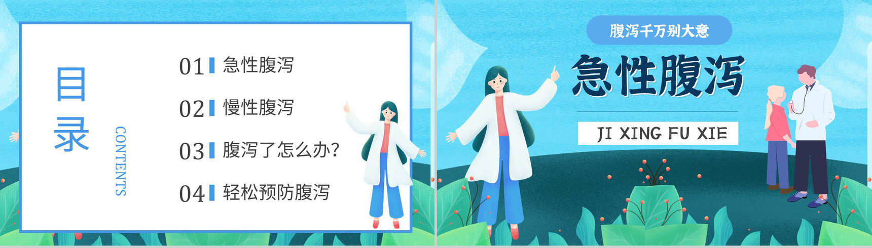 夏季腹泻预防知识宣传活动小结症状及治疗方法原因与防护PPT模板-2