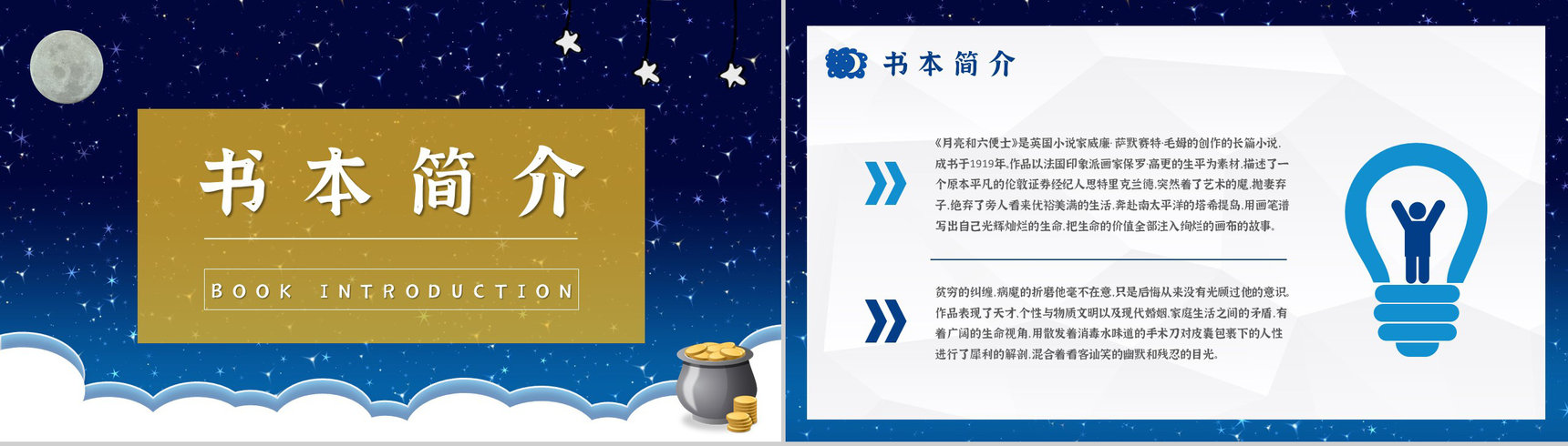 毛姆文学小说著作分享《月亮与六便士》名著导读作品知识点梳理PPT模板-3