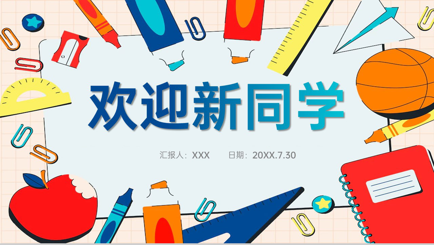 橙色扁平风网格元素欢迎新同学主题班会公开课PPT模板-1
